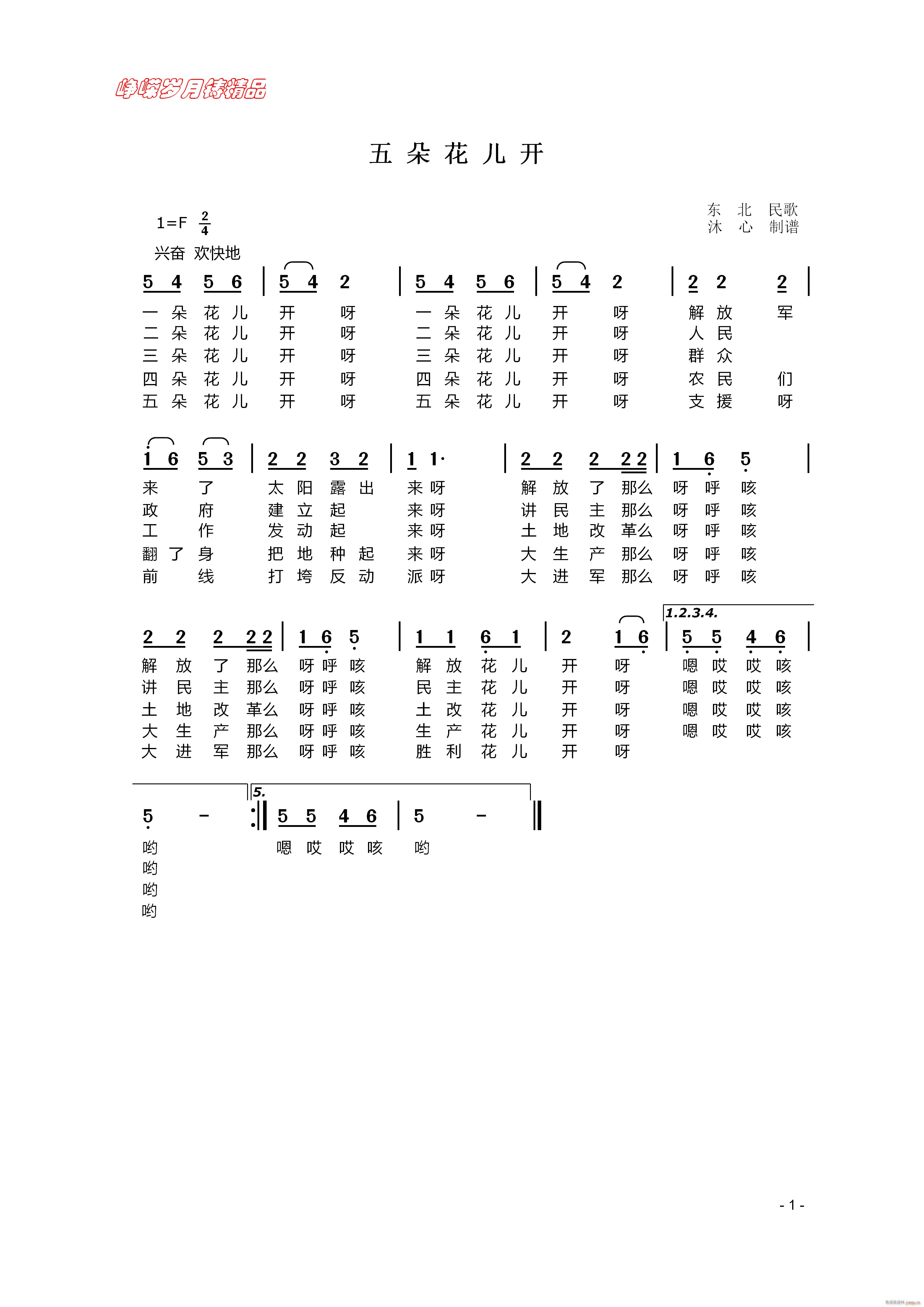 五朵花儿开 百年精品(十字及以上)1