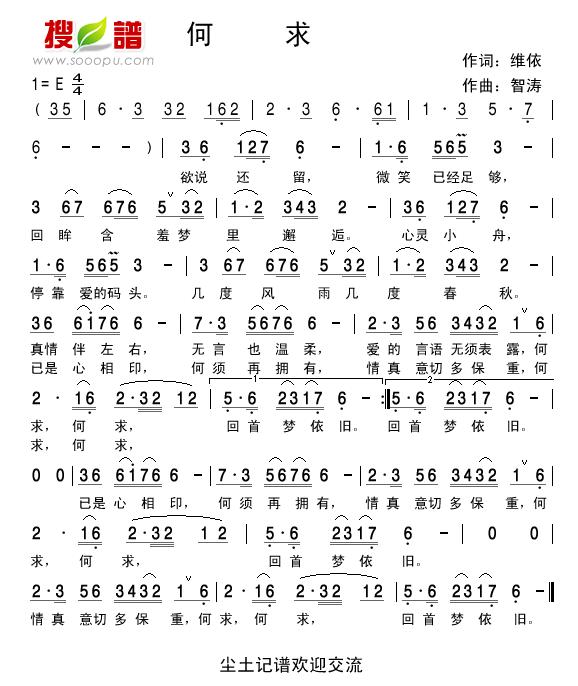 何求(二字歌谱)1