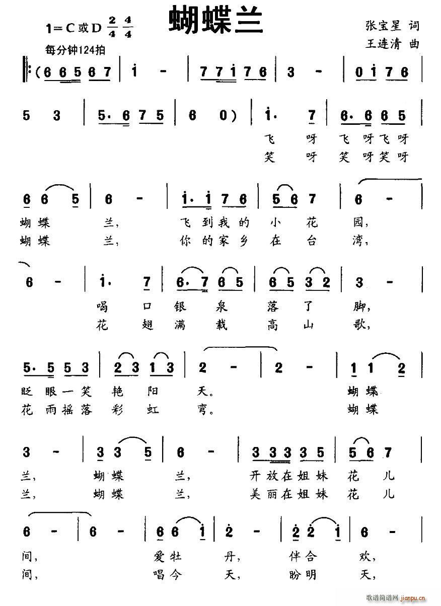 蝴蝶兰 合唱(合唱谱)1