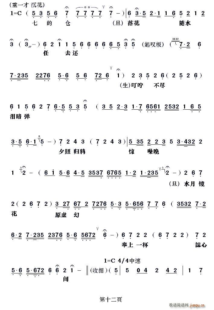 粤剧 沈园遗恨(七字歌谱)12