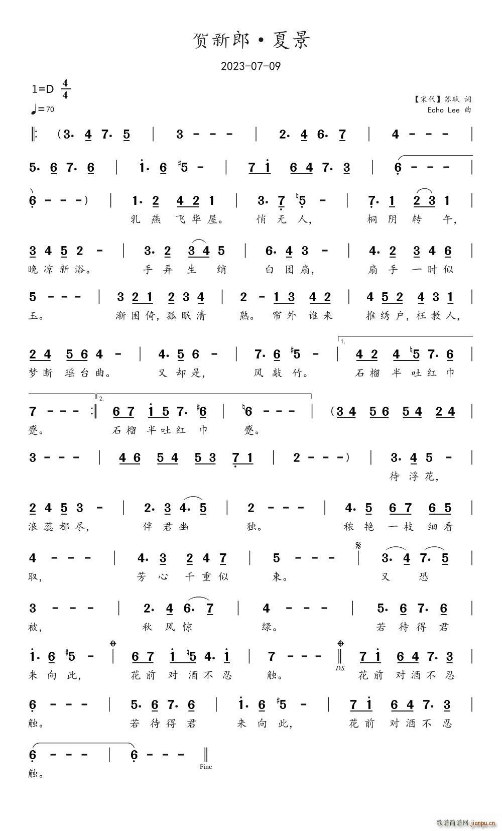 贺新郎 夏景(六字歌谱)1