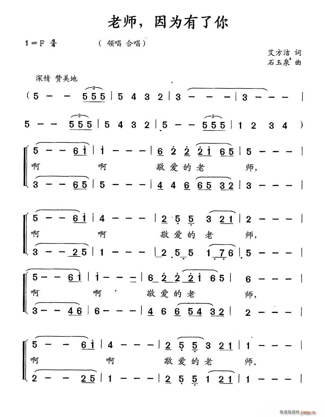 老师 因为有了你(八字歌谱)1