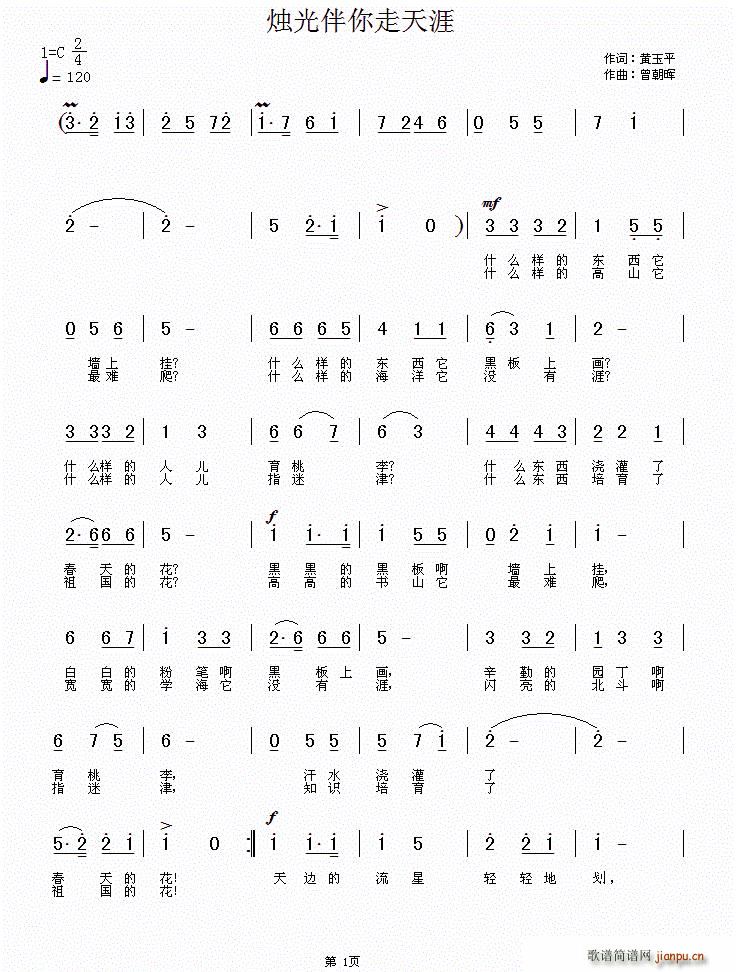 烛光伴你走天涯(七字歌谱)1