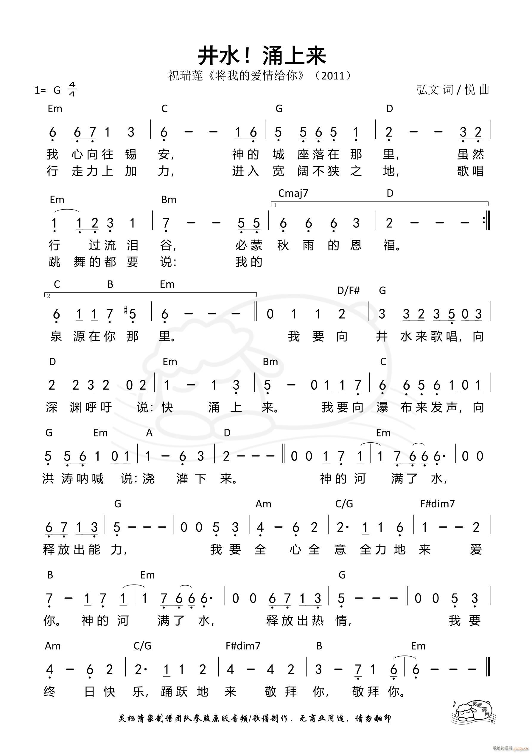 井水 涌上来 第807首(十字及以上)1