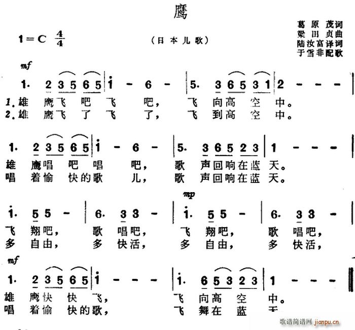 日 鹰 儿歌(六字歌谱)1