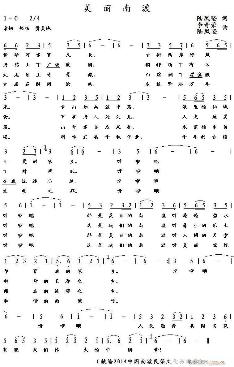 美丽南渡(四字歌谱)1