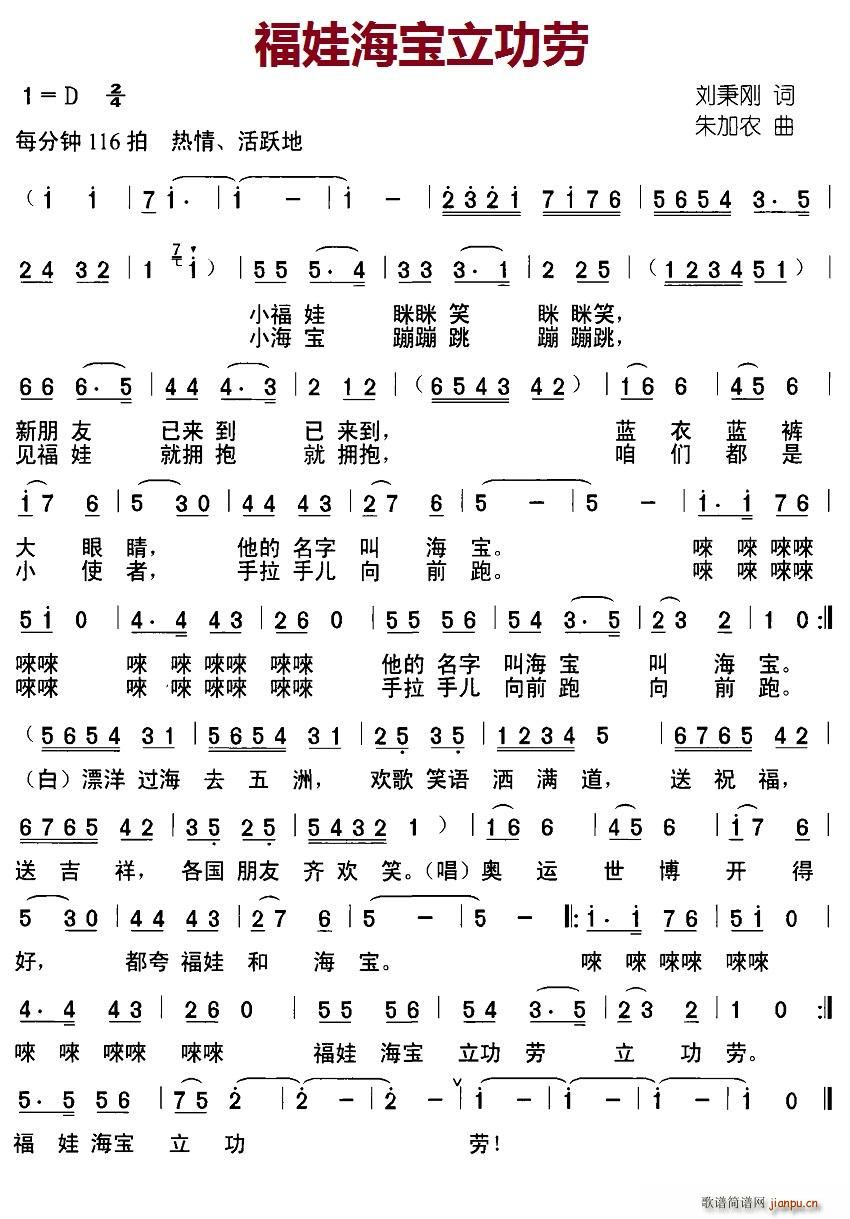 福娃海宝立功劳(七字歌谱)1