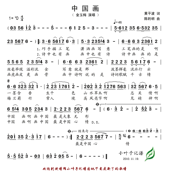 中国画(三字歌谱)1