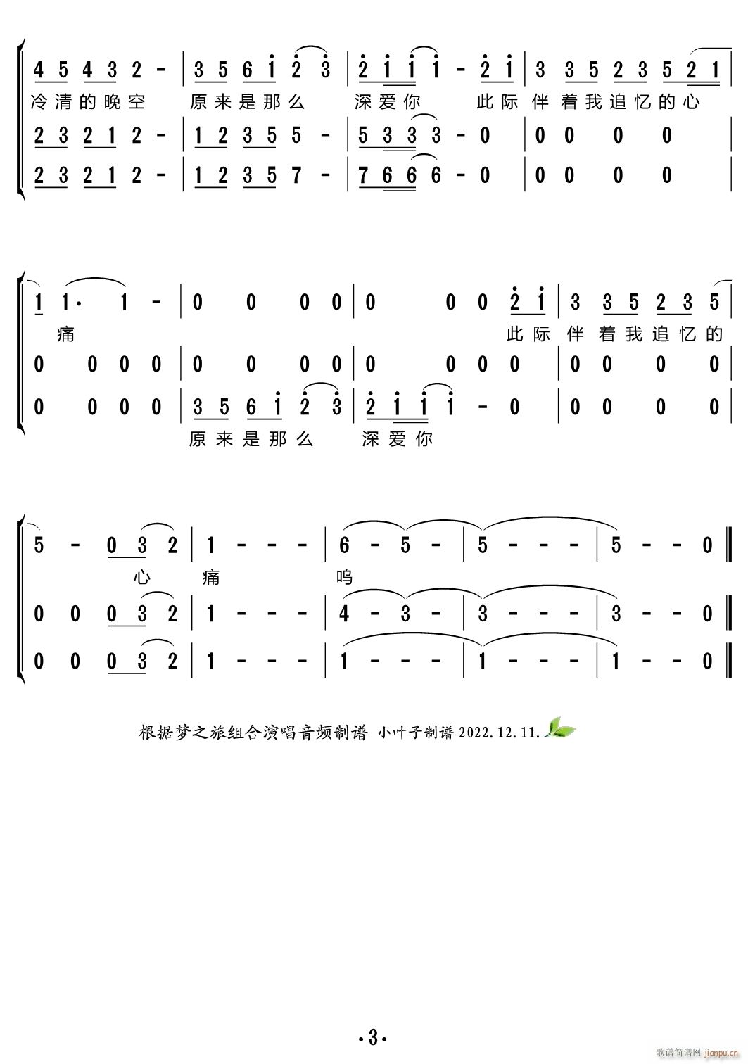 飘雪 三重唱(六字歌谱)3