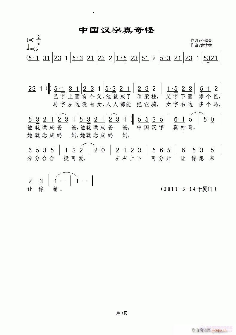 中国汉字着奇怪(七字歌谱)1