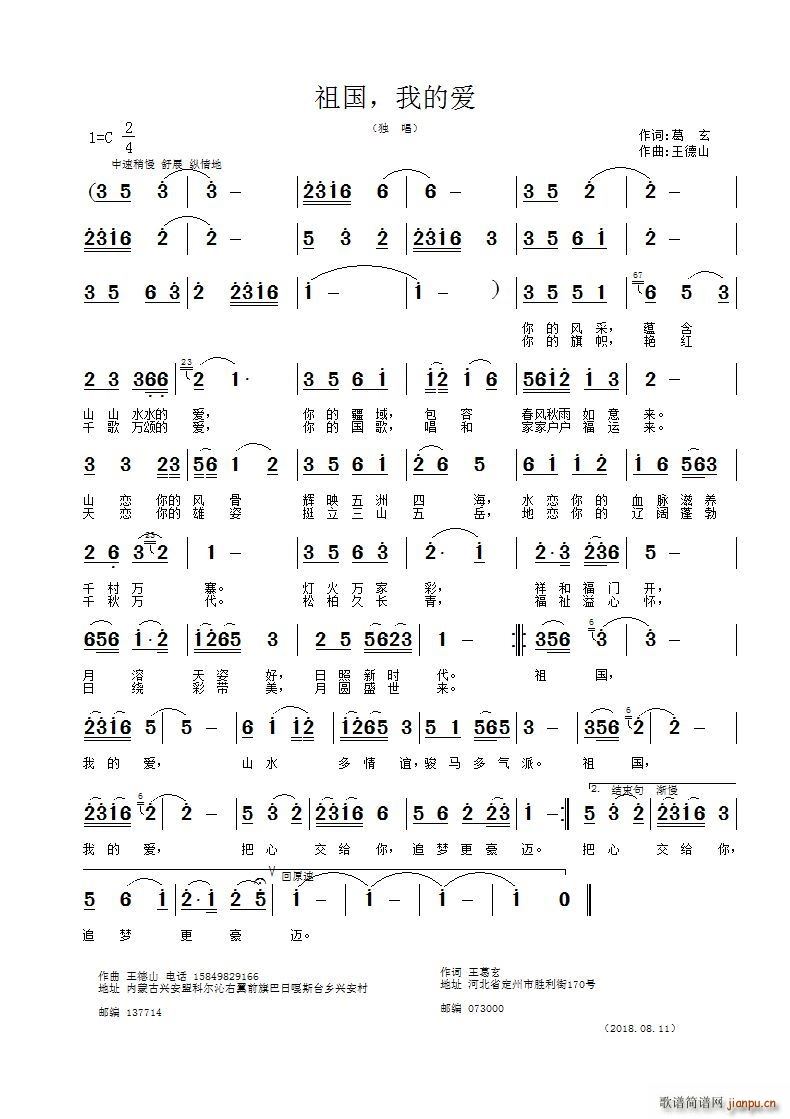 祖国 我的爱(六字歌谱)1