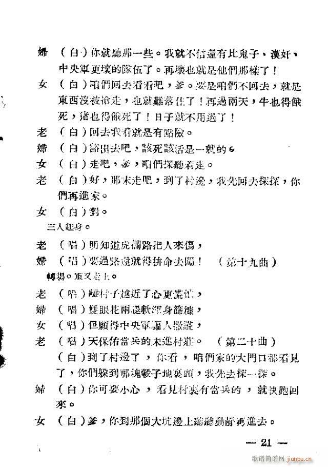 是假见不得真(六字歌谱)23