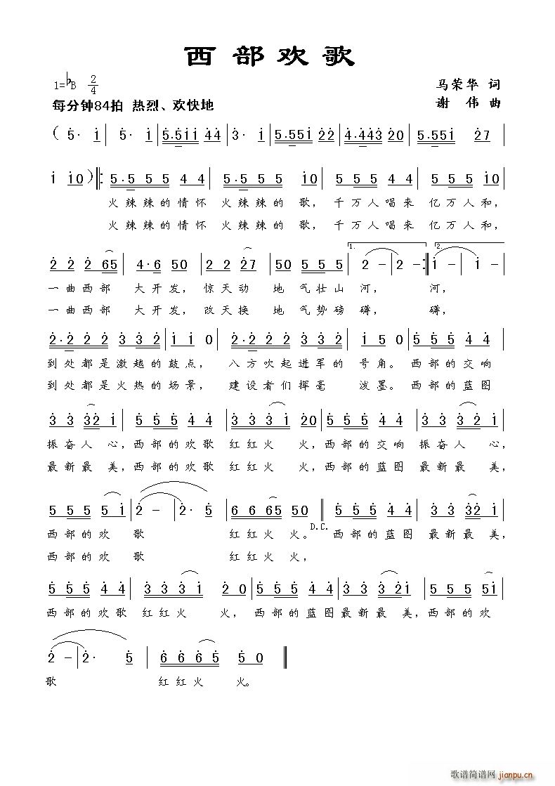 西部欢歌(四字歌谱)1