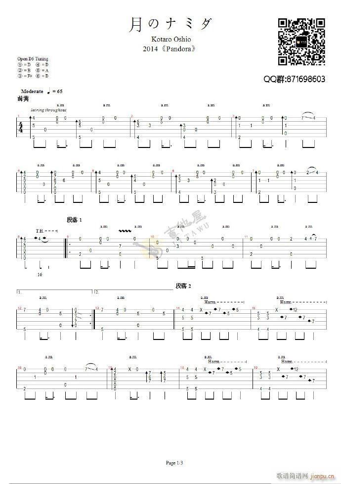 月亮的眼泪指弹(吉他谱)1
