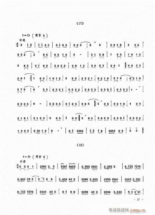 唢呐演奏艺术1-20(唢呐谱)17