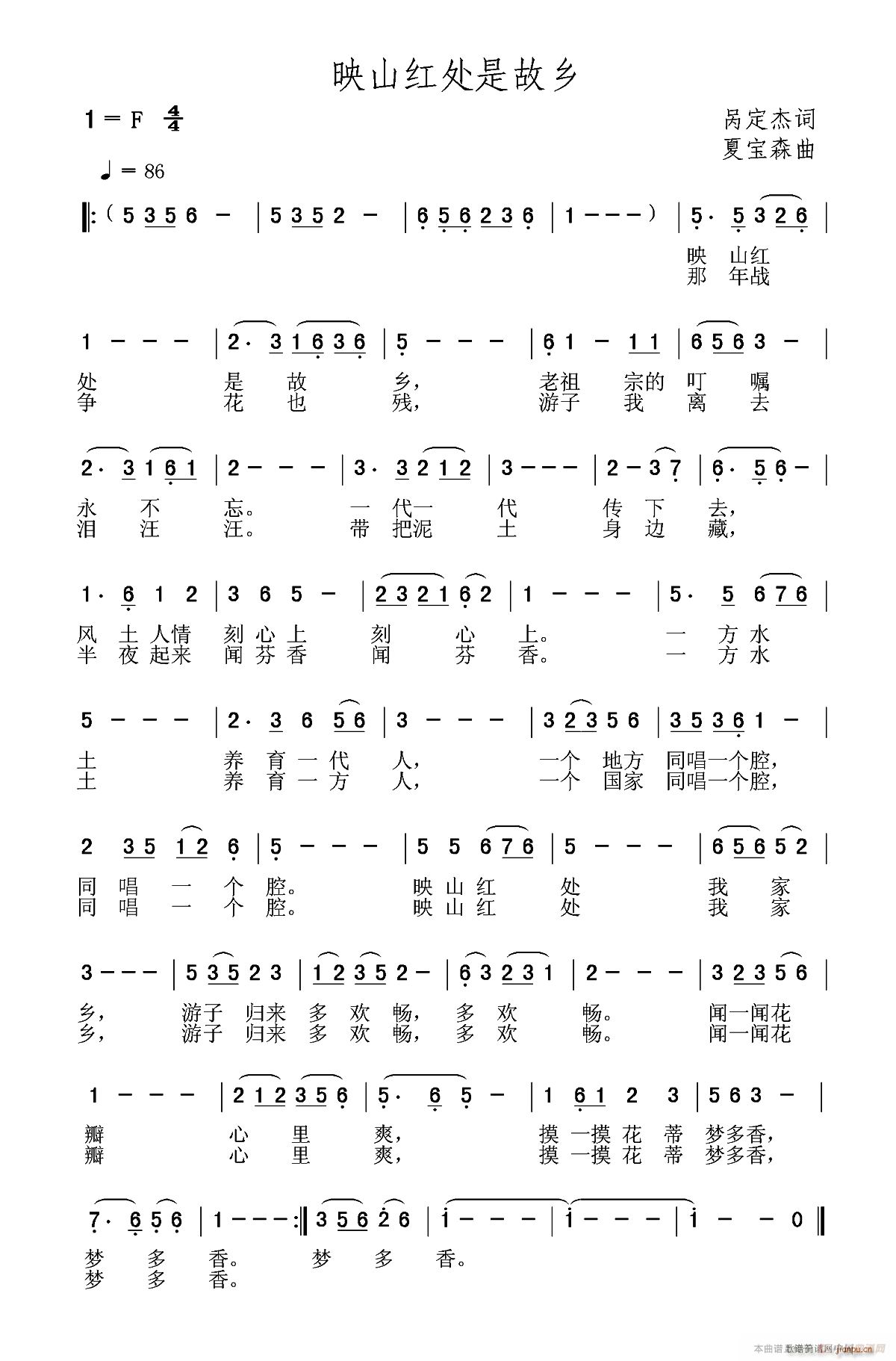 眏山红处是故乡(七字歌谱)1