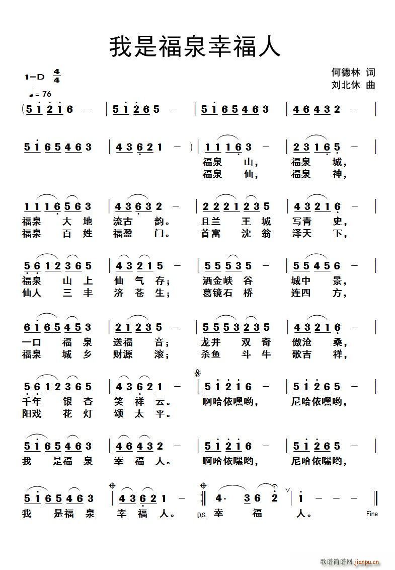 我是福泉幸福人(七字歌谱)1