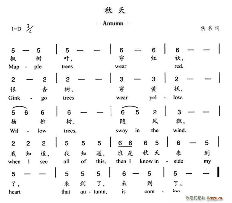 秋天 汉英双语(七字歌谱)1