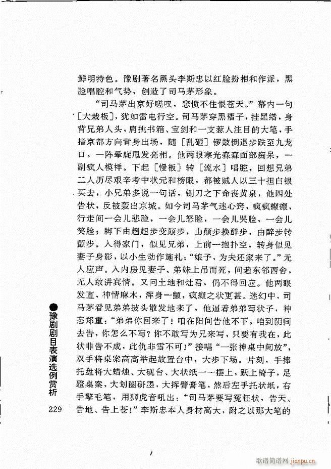 豫剧表导演艺术181 240(豫剧曲谱)49