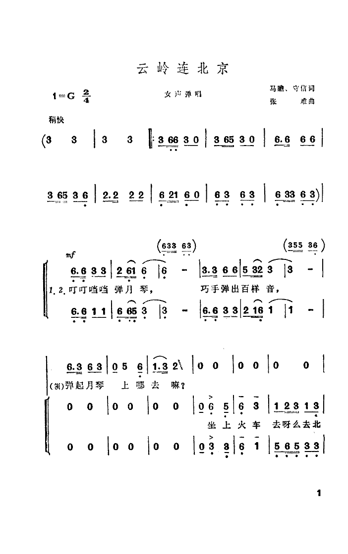 云岭连北京(五字歌谱)1