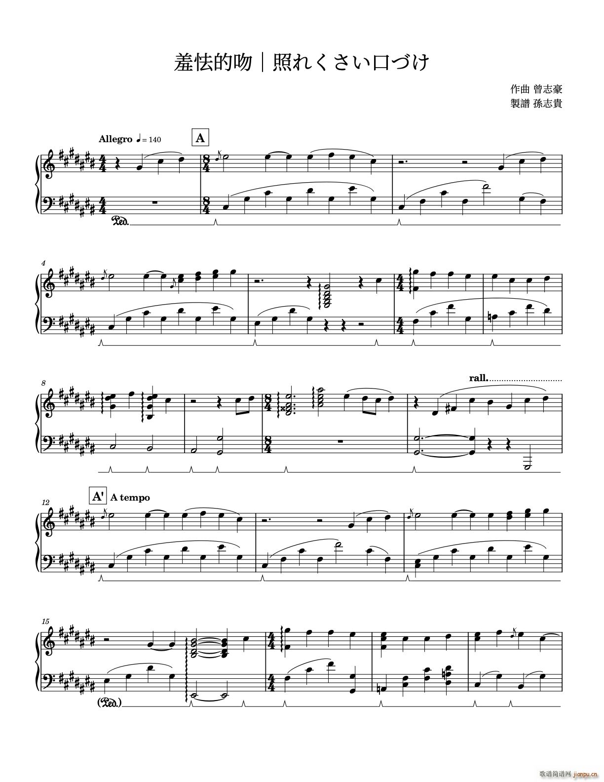 羞怯的吻 照れくさい口づけ(钢琴谱)1