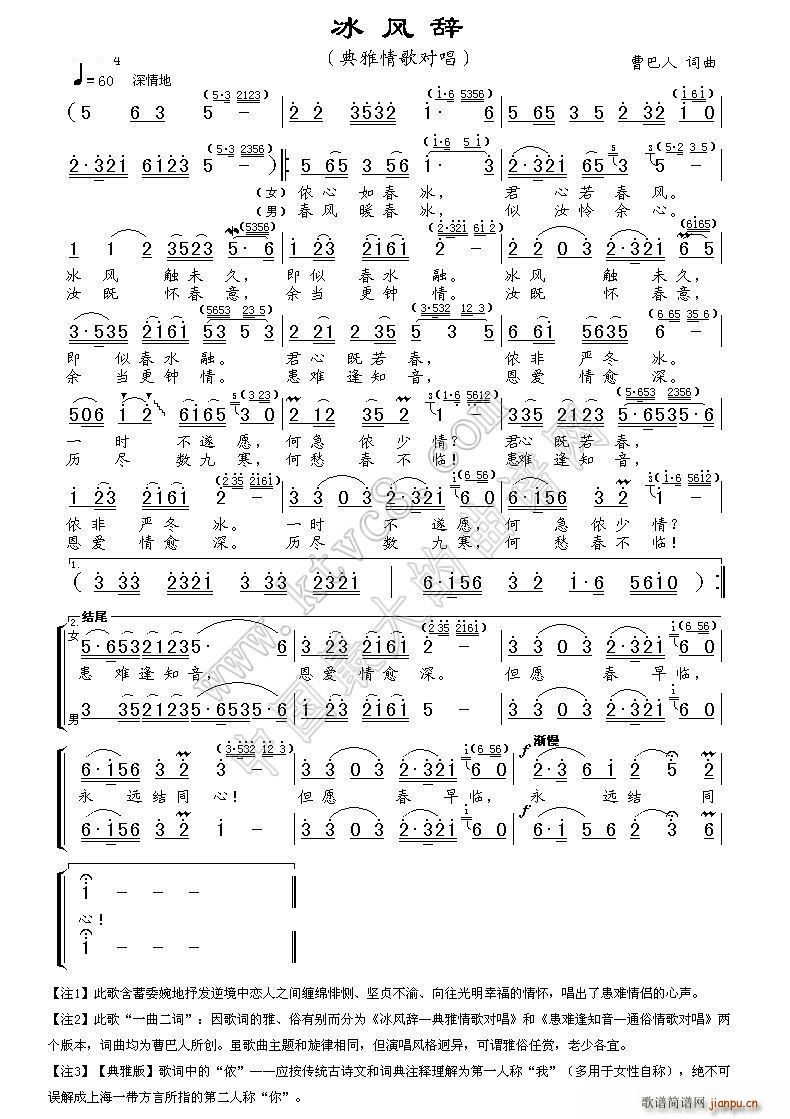 冰风辞(三字歌谱)1