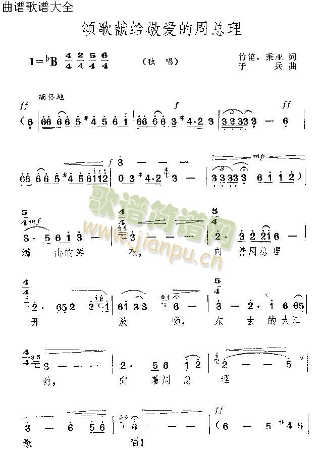 颂歌献给敬爱的周总理(十字及以上)1