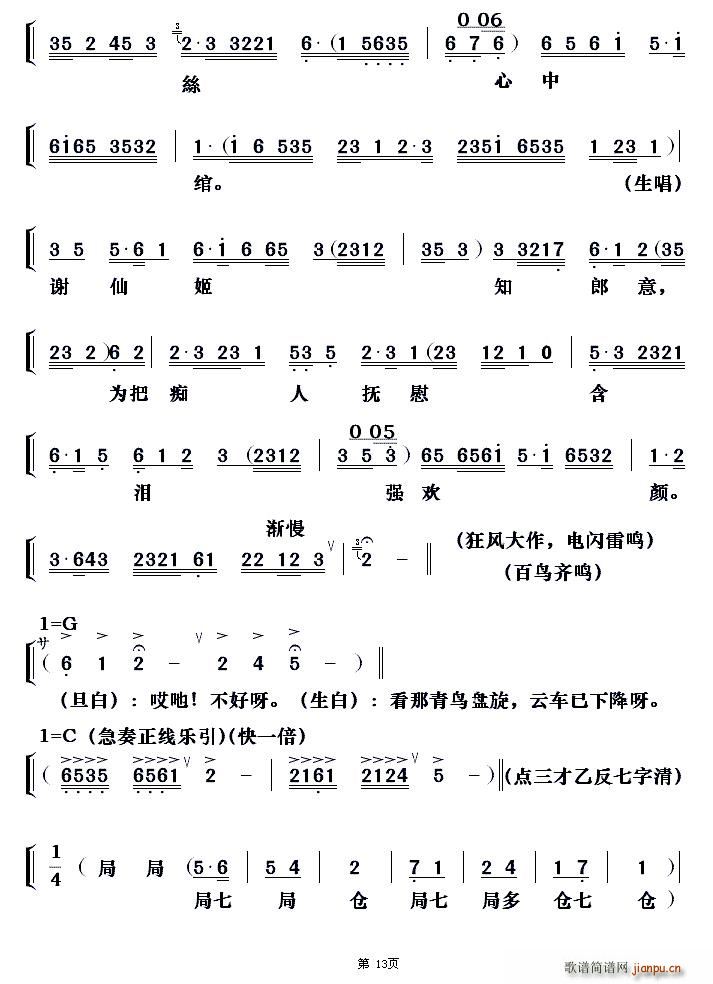 粤剧 天仙配之重逢(九字歌谱)13