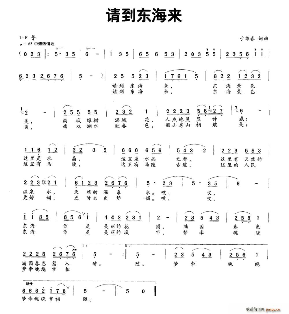 请到东海来(五字歌谱)1