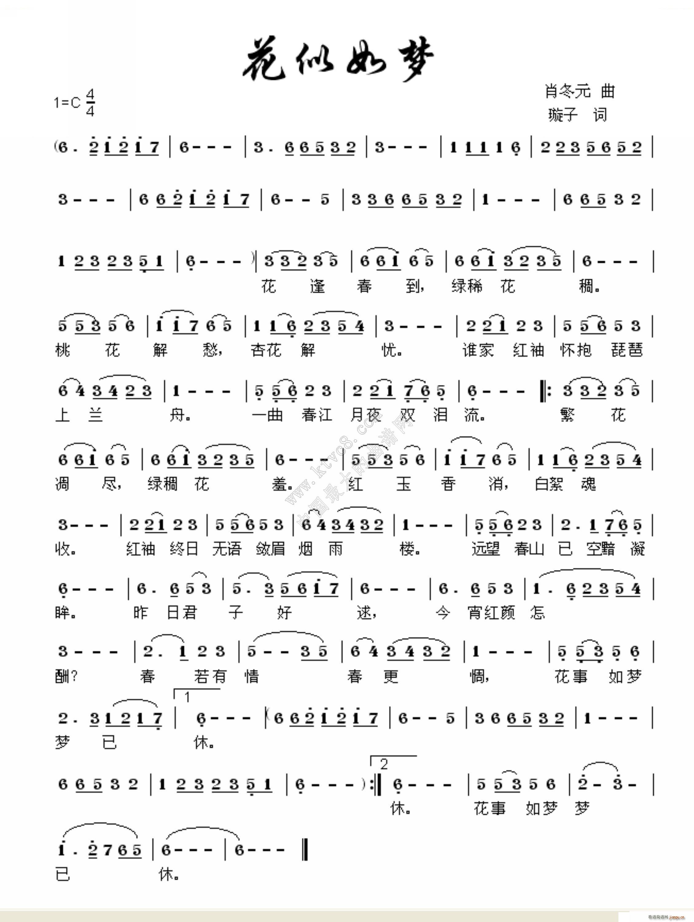 花似如梦(四字歌谱)1