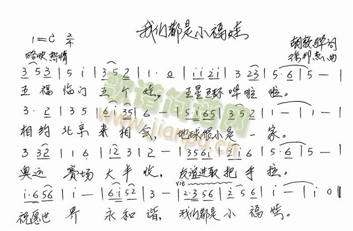 我们都是小福娃(七字歌谱)1