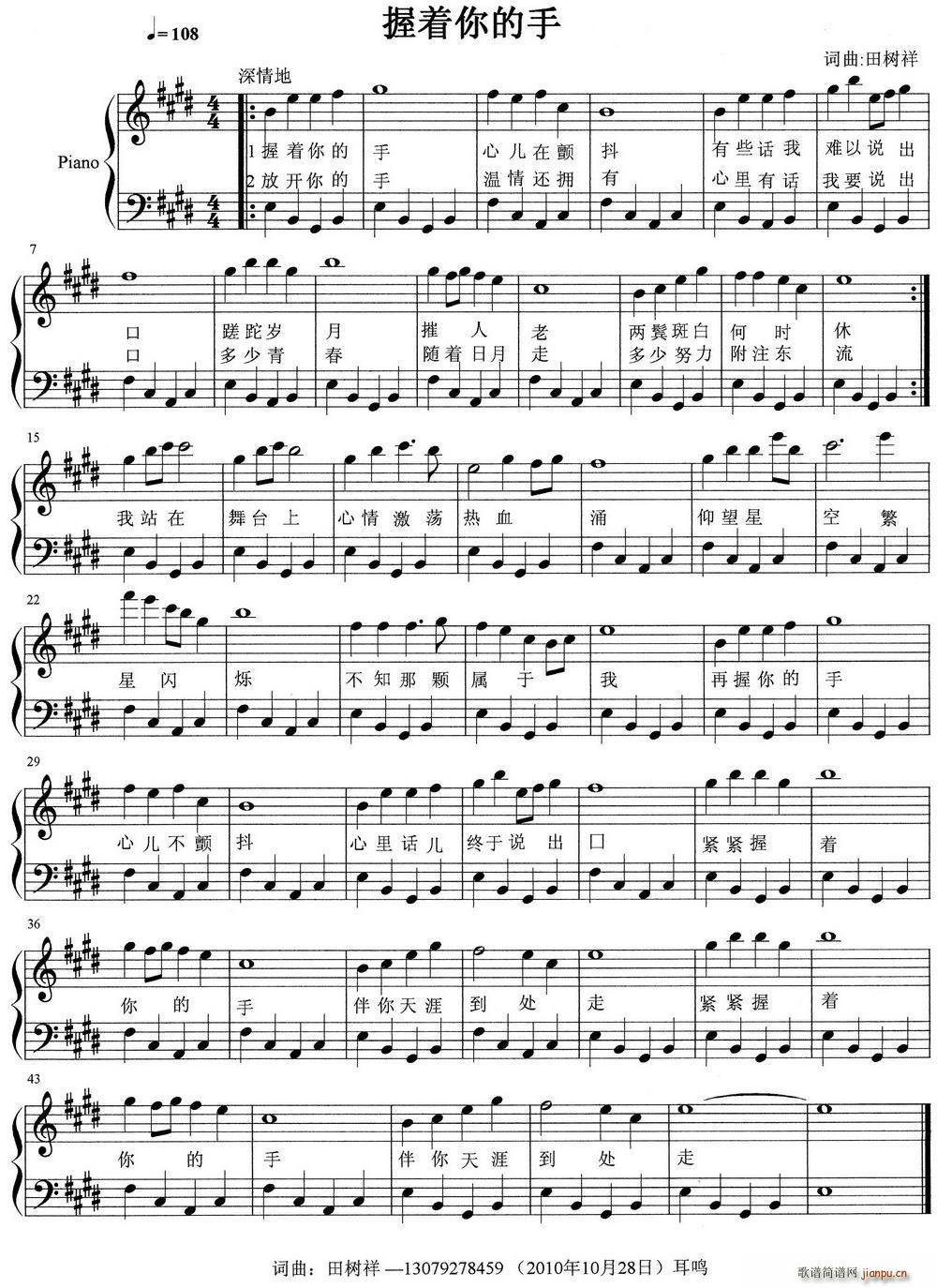 握着你的手 钢琴弹唱谱(钢琴谱)1