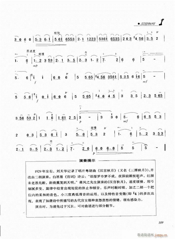 二胡 汉宫秋月(二胡谱)3