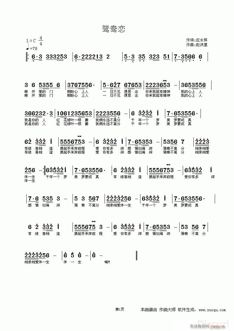 鸳鸯恋(三字歌谱)1