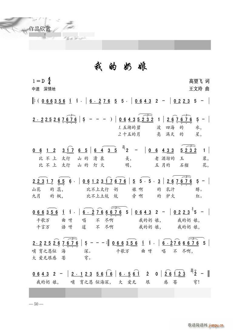 我的奶娘(四字歌谱)1