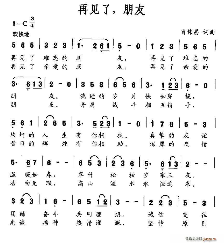 再见了 朋友(六字歌谱)1