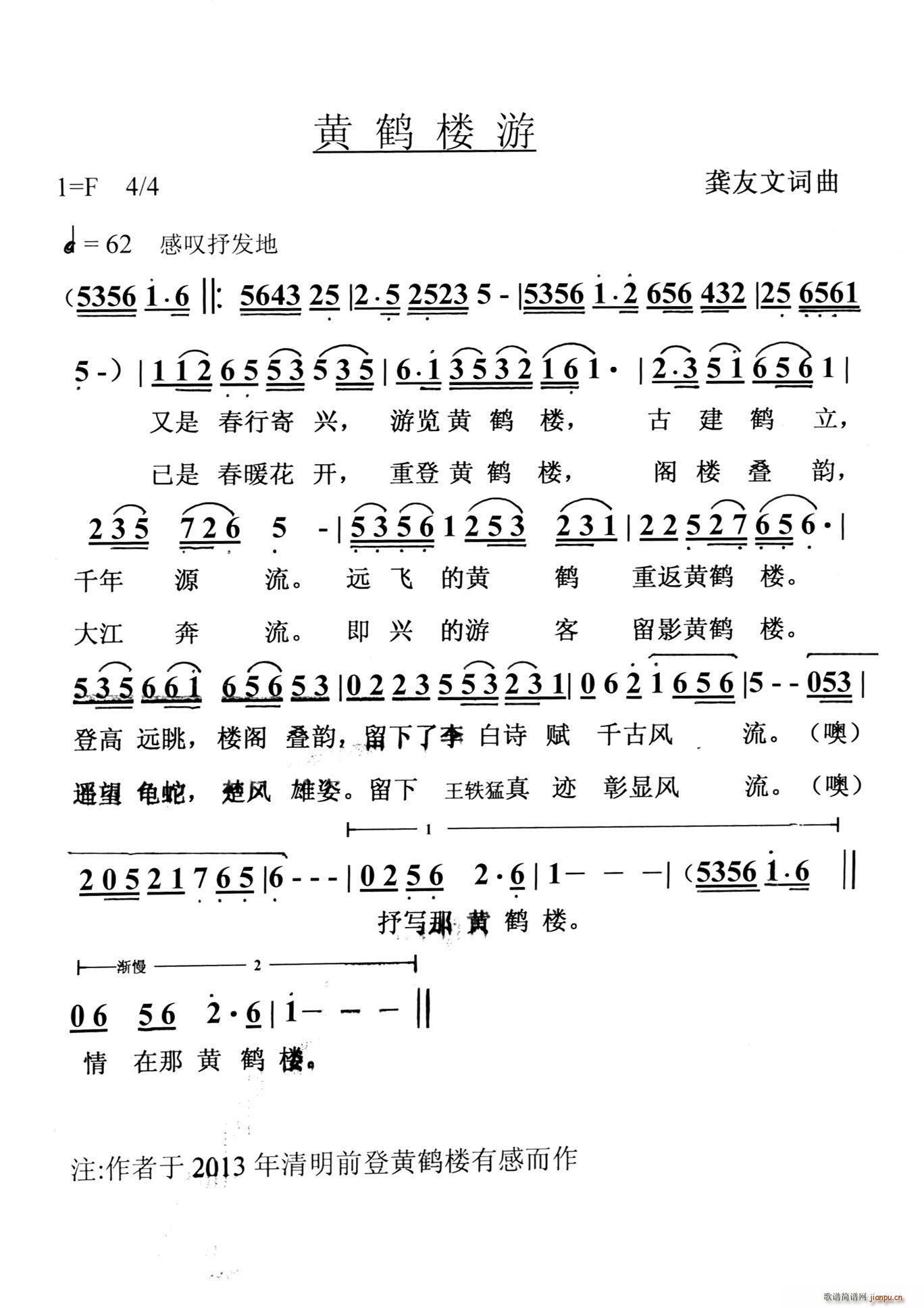 黄鹤楼游(四字歌谱)1