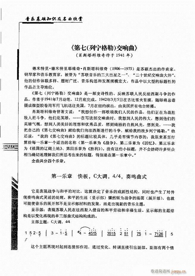 音乐基础知识及名曲欣赏241 262(十字及以上)18