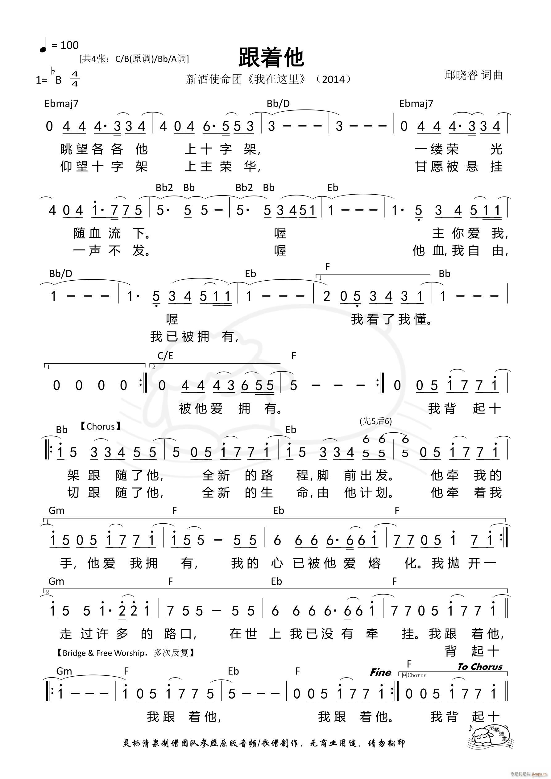 跟着他 Bb调 第1389首(十字及以上)1