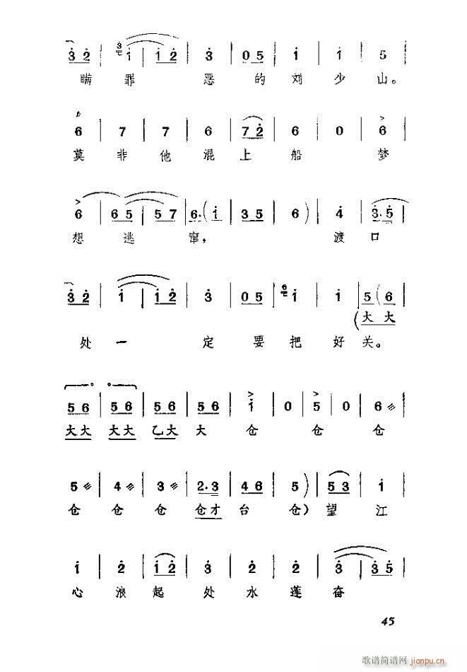 渡口 河北梆子全剧(九字歌谱)45