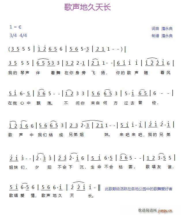 歌声地久天长(六字歌谱)1