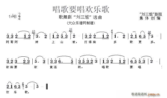 唱歌要唱欢乐歌 歌舞剧 刘三姐 选曲(十字及以上)1