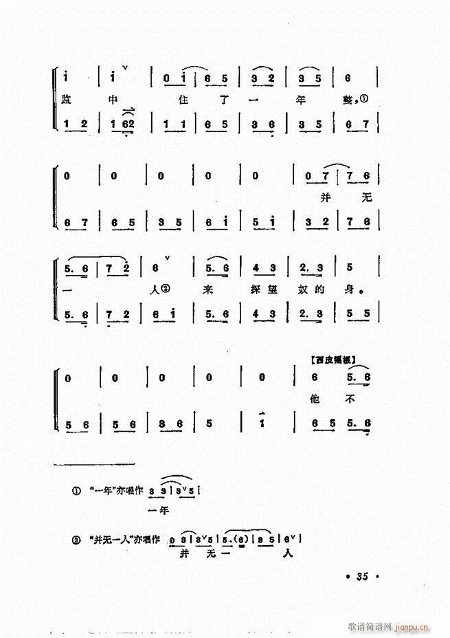 梅兰芳唱腔选集 目录1 60(京剧曲谱)45