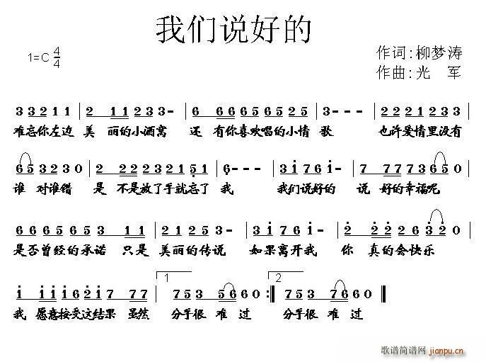 我们说好的(五字歌谱)1