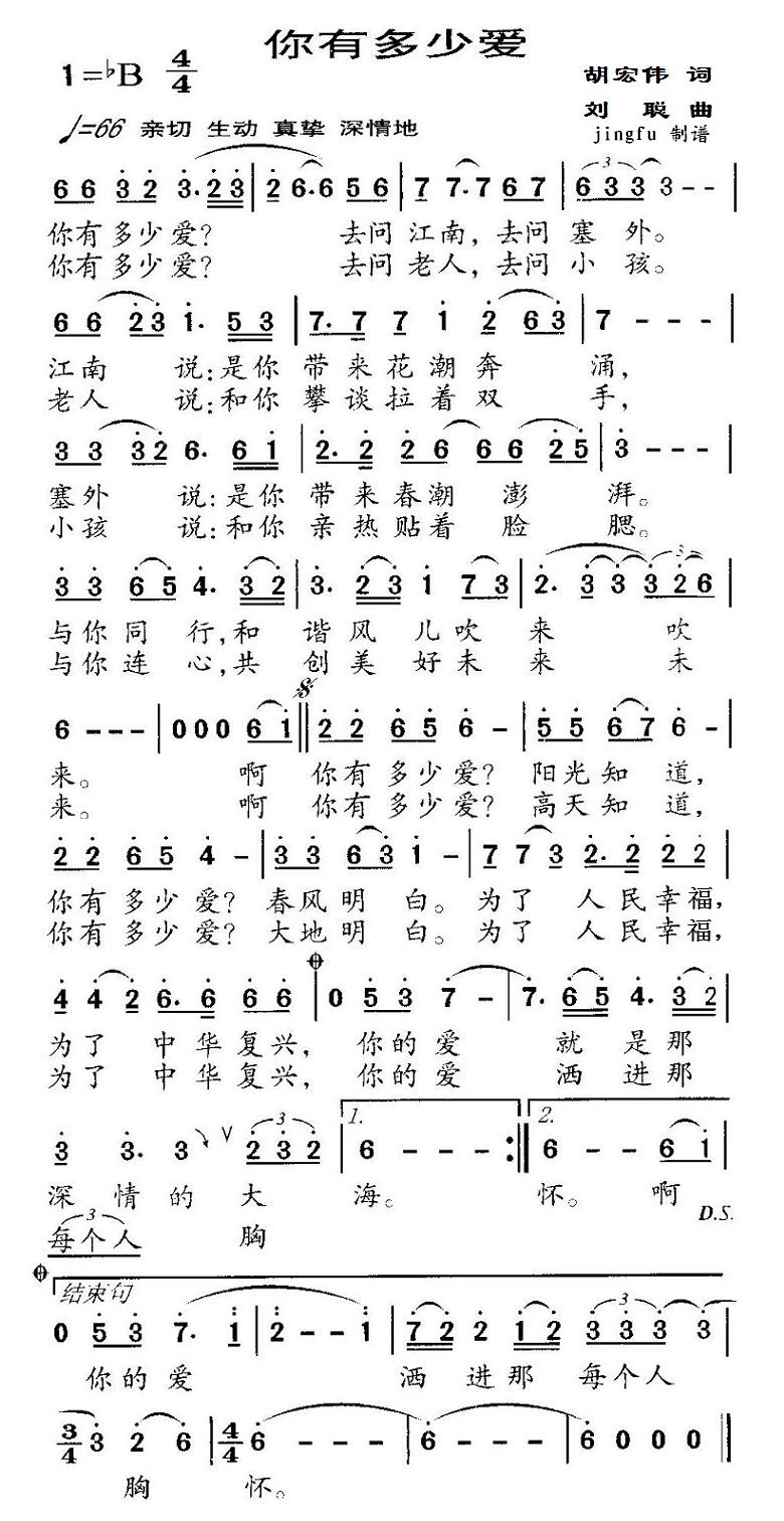 你有多少爱(五字歌谱)1