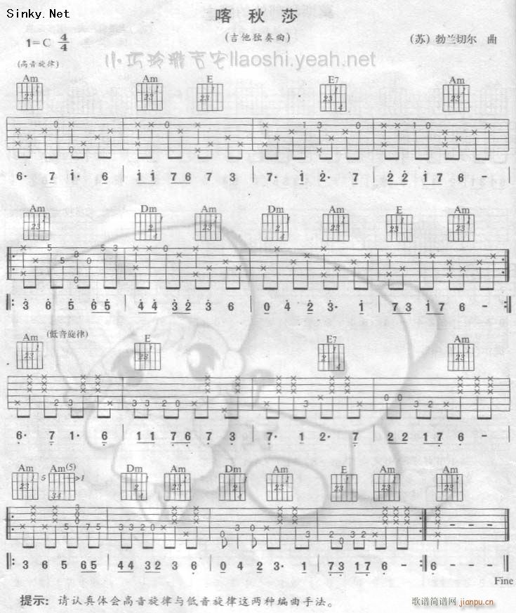 咯秋莎(吉他谱)1