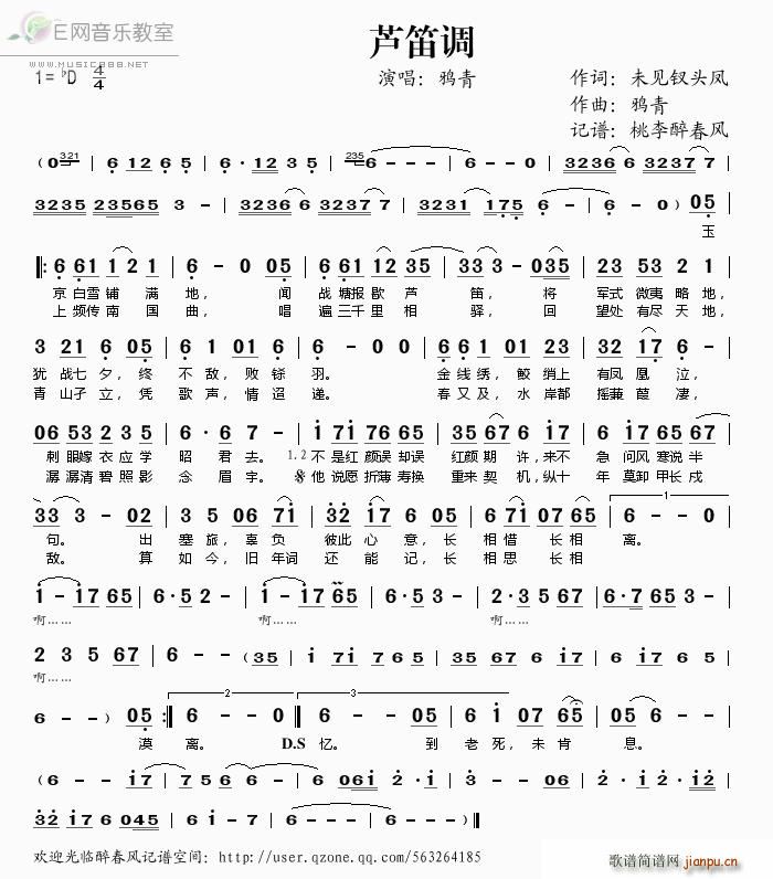 芦笛调 鸦青(笛箫谱)1