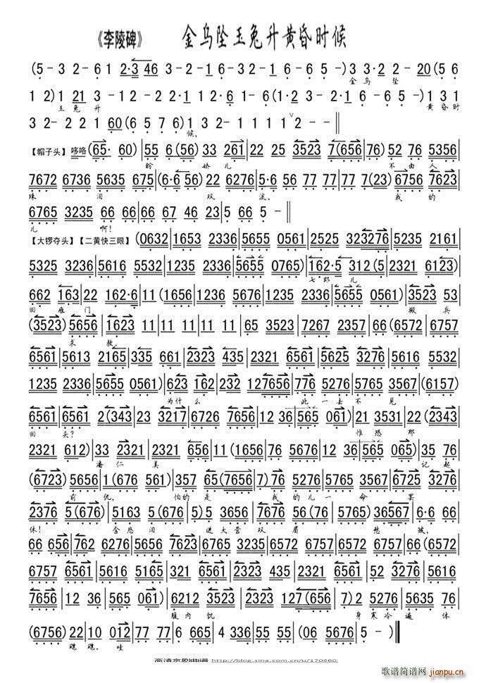 李陵碑(三字歌谱)1