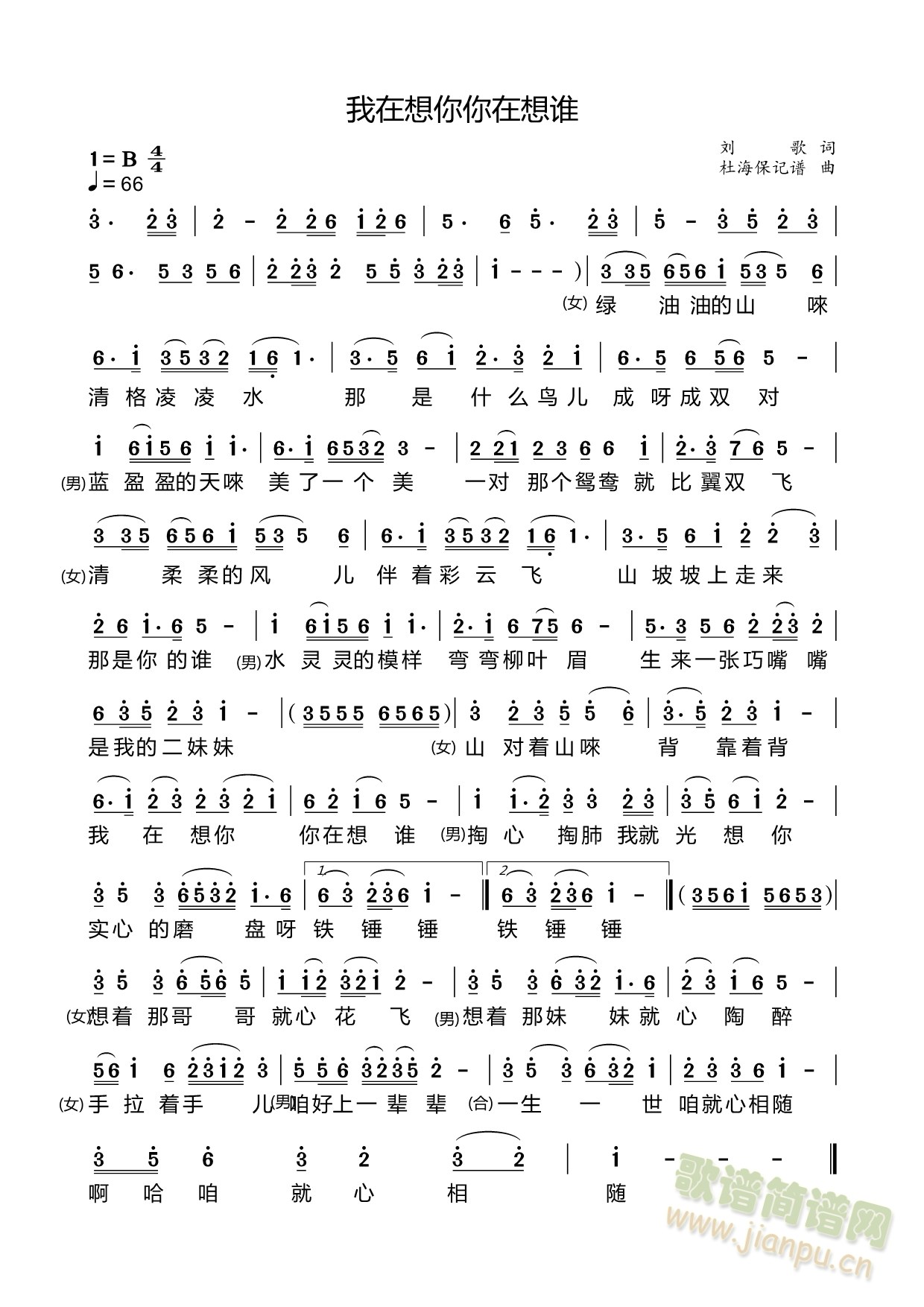 我在想你你在想谁(八字歌谱)1