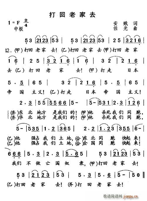 打回老家去(五字歌谱)1